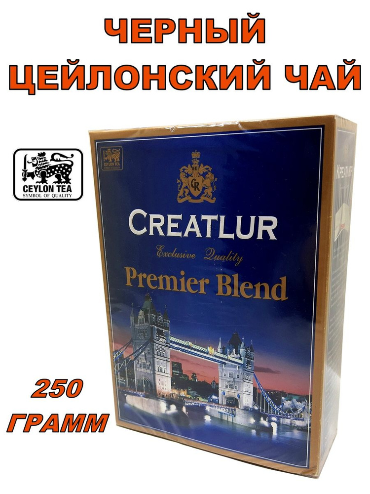 Чай черный "Premier Blend" 250 гр #1