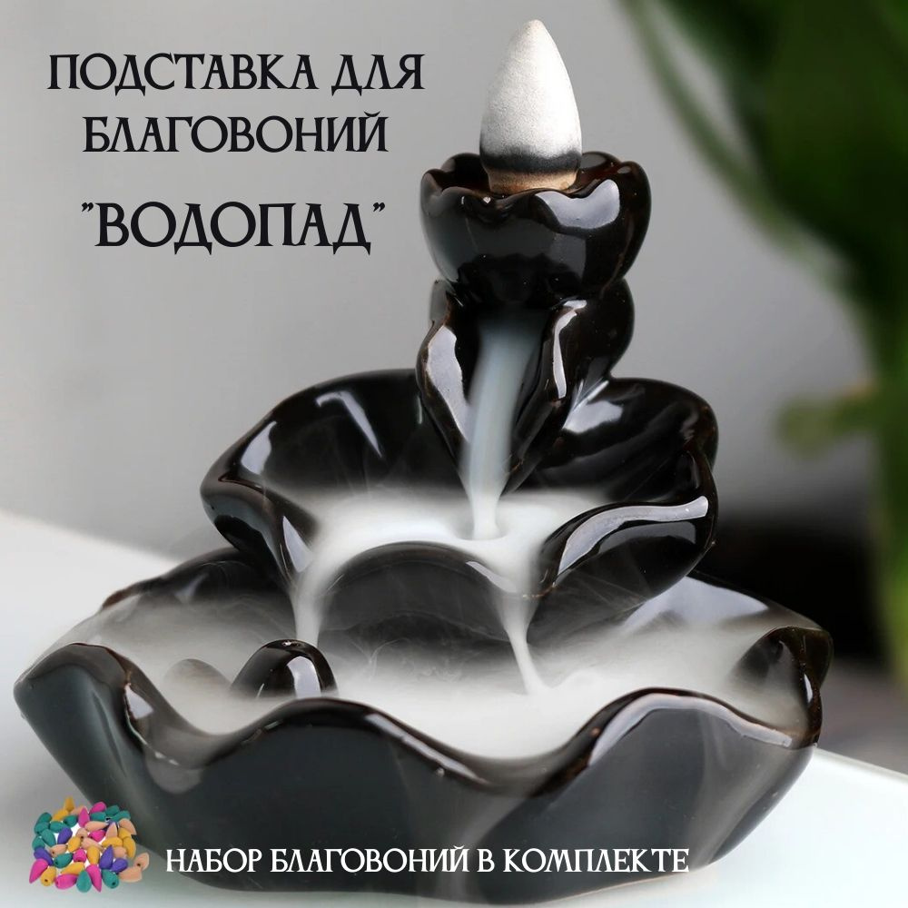 Подставка под благовония Luxury Gift подставка для благовоний_719 - купить  по низкой цене в интернет-магазине OZON (200566204)