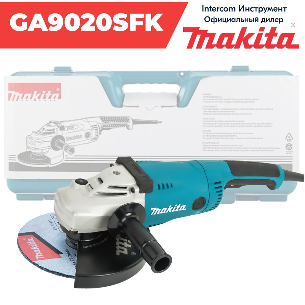 Шлифмашина угловая Makita GA9020SFK в кейсе (GA 9020 SFK), Intercom -  купить по низким ценам в интернет-магазине OZON (1130780760)