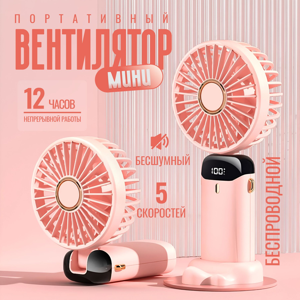 Аккумуляторный USB мини-вентилятор ORICO