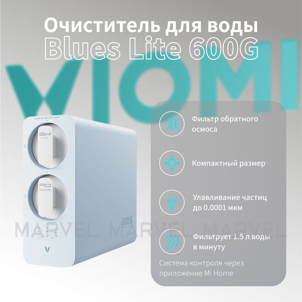 Умный фильтр для воды Viomi Blues Lite 600G (MR662-A) под мойку с краном, 6  степеней очистки, скорость фильтрации 1,5 л/мин, световая индикация, работа  в системе MiHome - купить с доставкой по выгодным