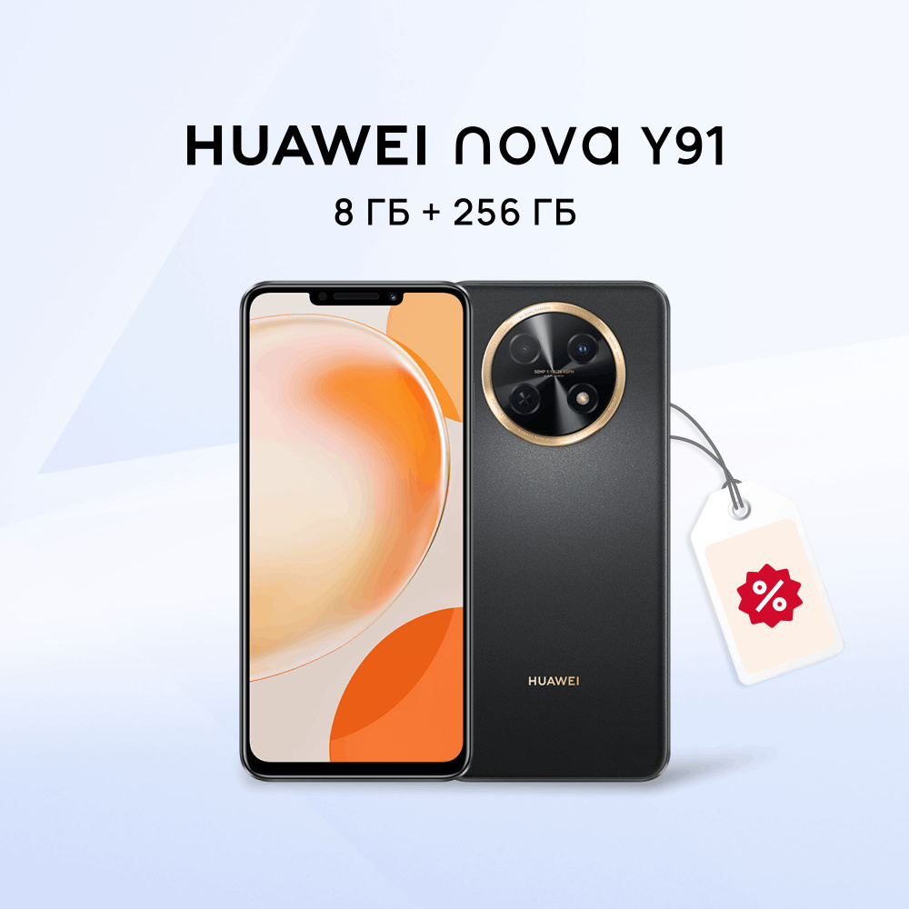 HUAWEI Смартфон Nova Y91 STG-LX1 8/256 ГБ, черный