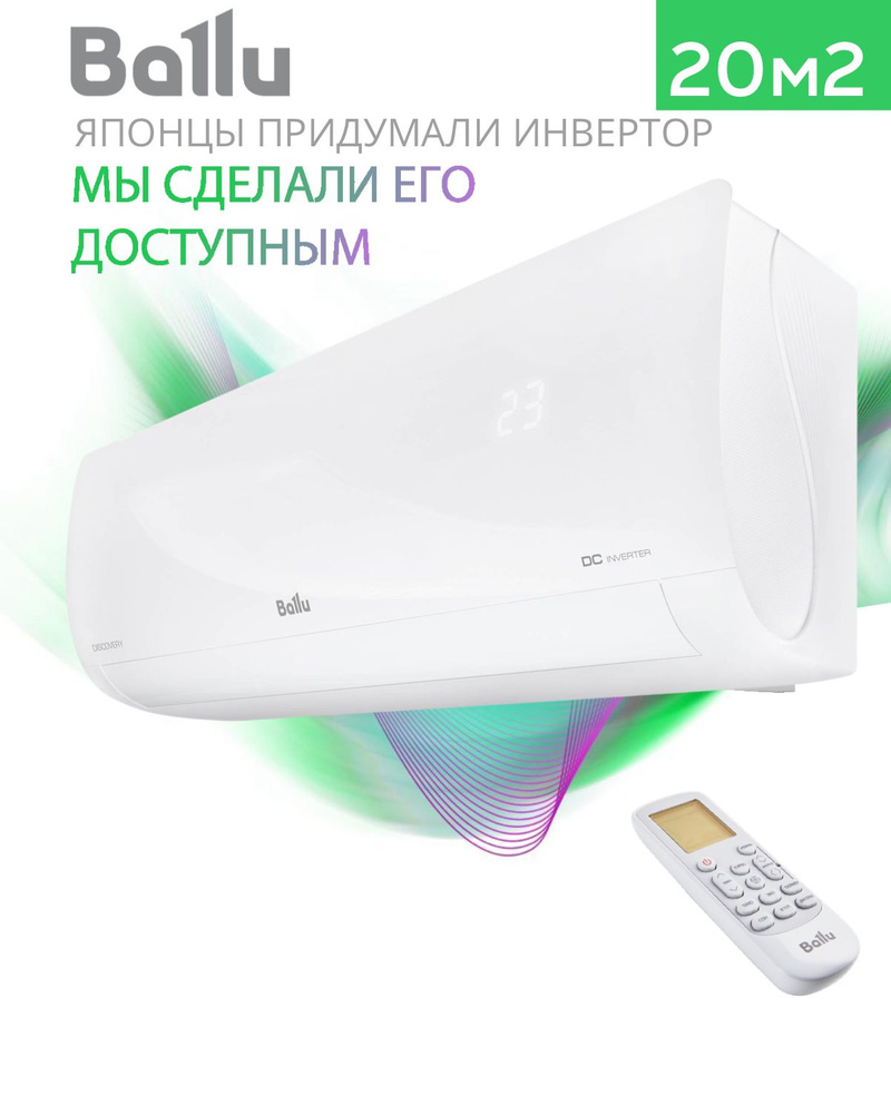 Ballu discovery dc bsvi-07hn8. Ballu discovery dc bsvi-07hn8. кондиционер ballu инверторный 7 внешний блок. Bsvi 12hn8 discovery.