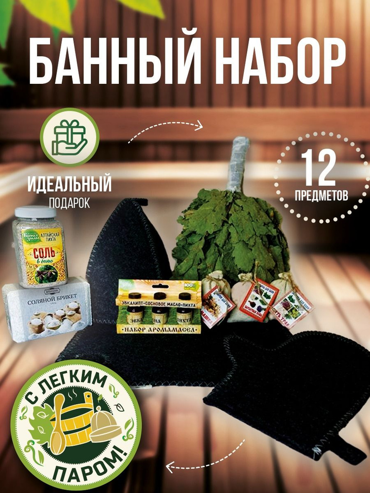 Набор для бани и сауны; подарочный набор мужской и женский купить по ...
