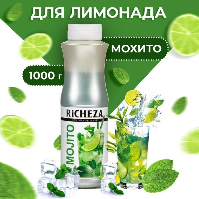 Основа RiCHEZA "Мохито", 1000 г #1