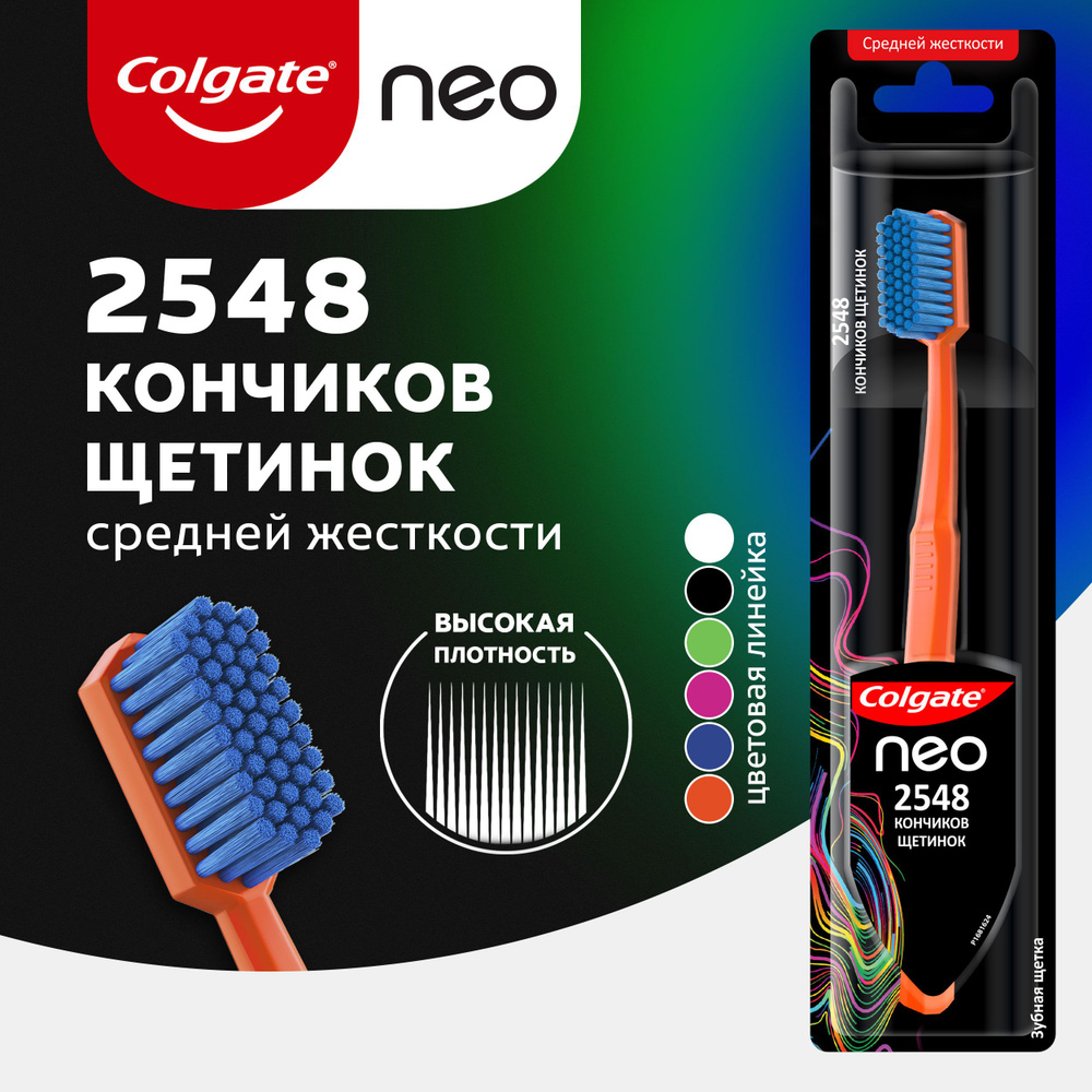 Зубная щетка Colgate Neo 2548 Кончиков щетинок, средней жесткости (черная, оранжевая, белая, синяя, зеленая) #1