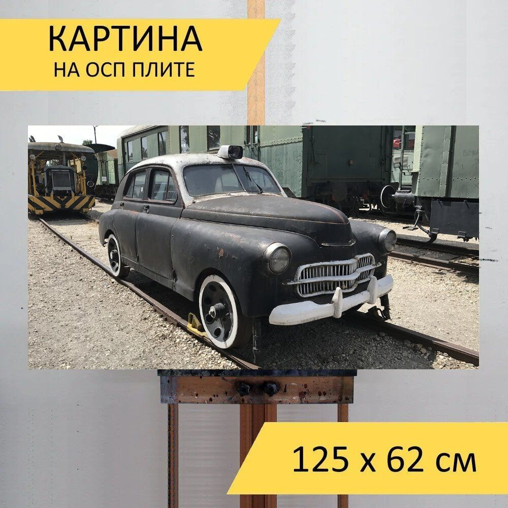 Картина транспорта 