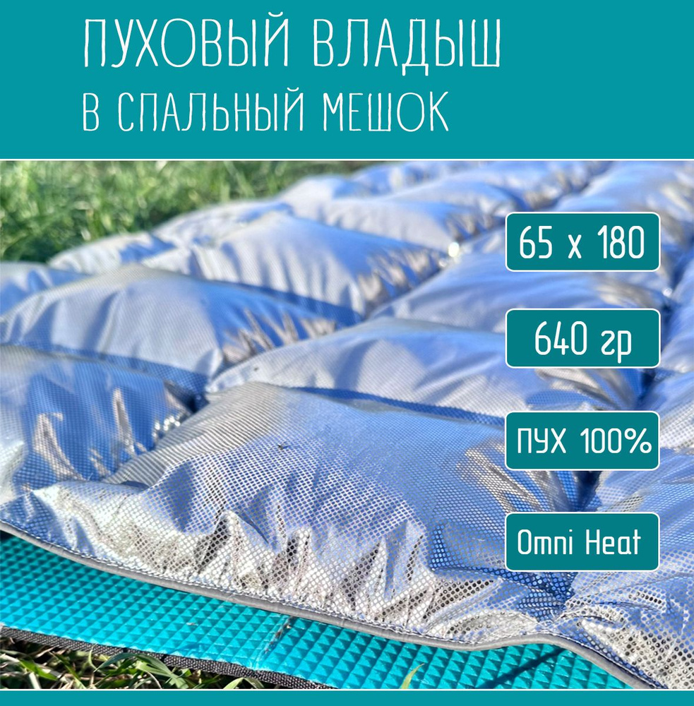 Пуховый вкладыш в спальный мешок - купить с доставкой по выгодным ценам ...