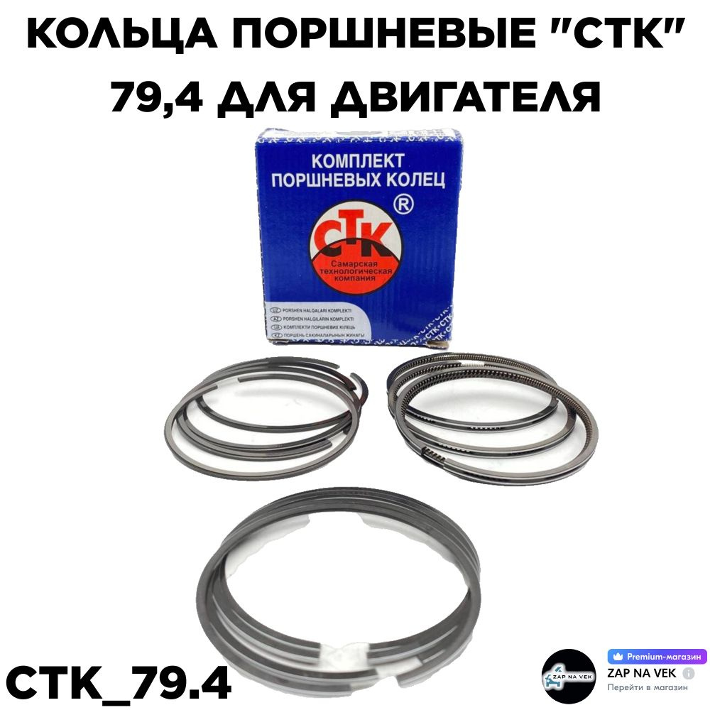 Autoparts Кольца поршневые 