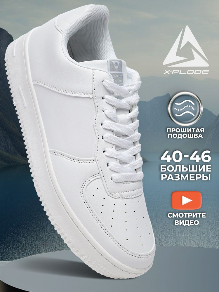 Кеды X-Plode #1