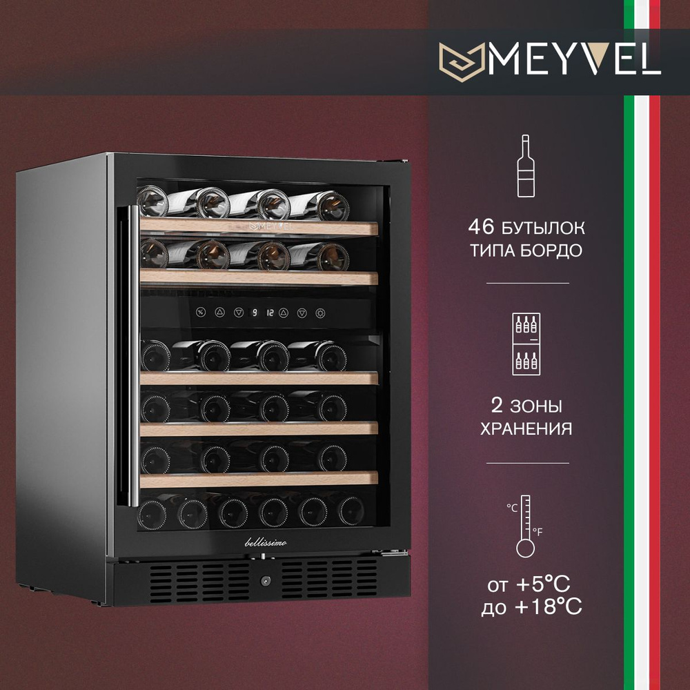 Винный шкаф Meyvel MV46-KBT2_черный по низкой цене: отзывы, фото,  характеристики в интернет-магазине Ozon (630534551)