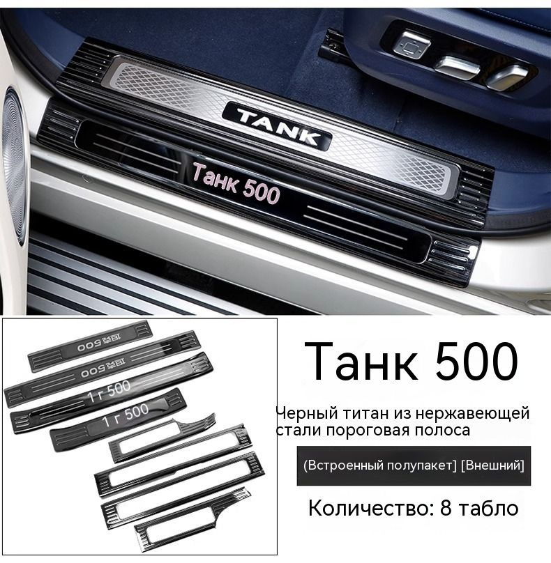Накладка на пороги/Tank500 купить по низкой цене в интернет-магазине ...