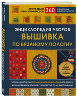 Вязать легко и просто. Вышиваем свои вязаные вещи – красиво и несложно!