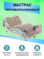 Матрас противопролежневый orthoforma m 0003