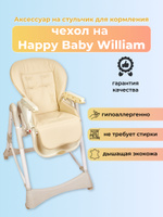 Стульчик для кормления happy baby william голубой