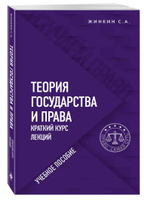 1.4. Теория государства и права как учебная дисциплина