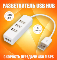 Usb разветвитель с креплением на стол