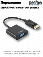 Как подключить розетку vga