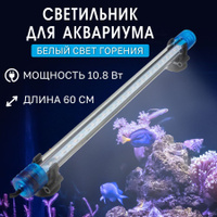 LED светильники для аквариума