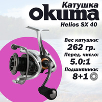 Катушка Okuma Helios HSX-273VLX – купить по цене 16646.00 рублей в