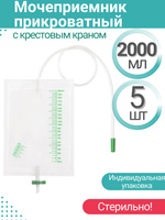 Мочеприемник прикроватный 2000 мл teleflex medical