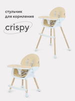 Стул для кормления 2в1 babyton city beige 505