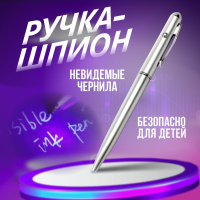 Ручка с исчезающими чернилами Magic Ball Pen