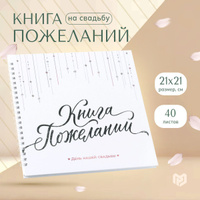 Книги пожеланий (26 товаров в категории)