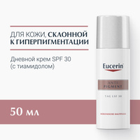 Дневной крем против пигментации SPF 30,  50 мл, Anti-Pigment Eucerin