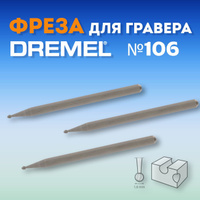 Набор фрез для Dremel Trio (TR675)