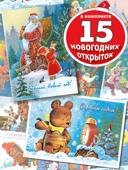 С Новым 2023 годом! Самые лучшие видеопоздравления, картинки и открытки на украинском языке