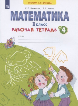 ГДЗ по математике для 4 класса — Муравьёва (Часть 1, 2)