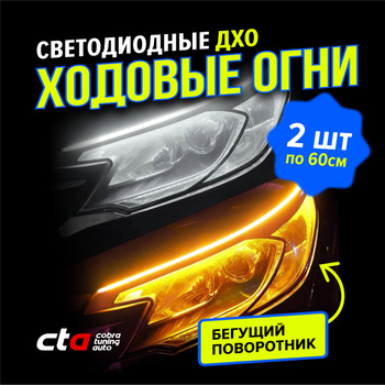 Дневные Ходовые Огни из штатных фар дальнего света Hyundai Elantra ХD.