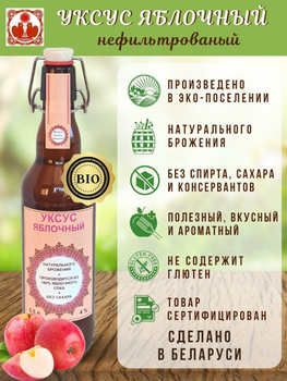 Яблочный Уксус Нефильтрованный – купить в интернет-магазине OZON по ...