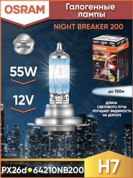 Osram Night Breaker 200 H11 (64211NB200-HCB) au meilleur prix sur