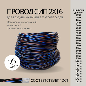 Кабель Сип 3Х2.5 – купить в интернет-магазине OZON по выгодной цене в ...
