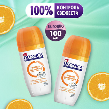 Дезодоранты DEONICA (Деоника) – купить антиперспирант на OZON по низкой ...