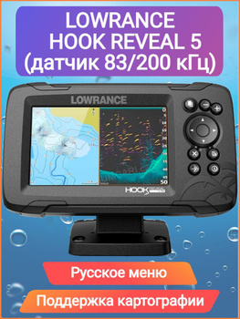 Картплоттер-Эхолот Lowrance Hook Reveal – купить в интернет-магазине OZON  по низкой цене