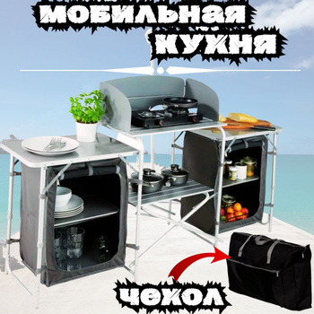 Кухня кемпинговая Sarin Steel () Easy Camp Blue | Купить в интернет-магазине Goodtoys