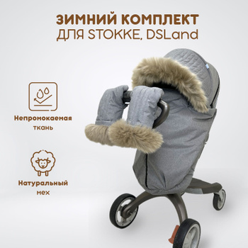 Выкройка на летний кит Stokke