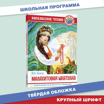 Бажов Подарочное Издание – купить в интернет-магазине OZON по низкой цене