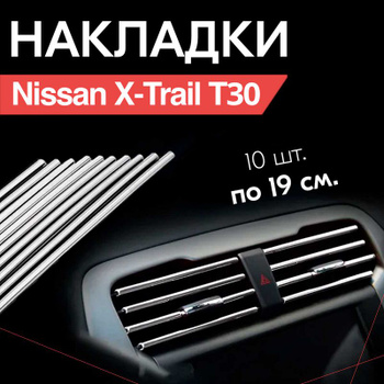 X-Trail 2000-2007 г.