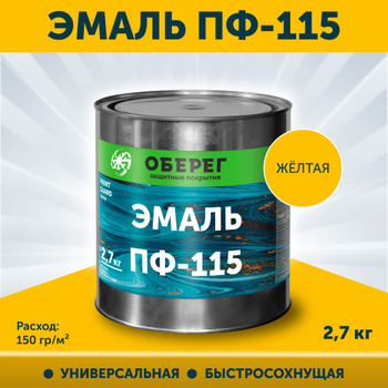 Краска Пф 115 Желтая – купить в интернет-магазине OZON по низкой цене в ...