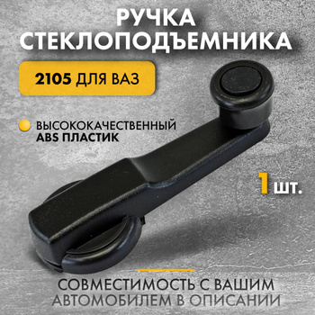 электрический стеклоподъемник ваз 2107 купить - Кыргызстан