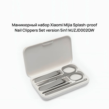 Xiaomi Nail Clipper Five Piece Set – купить маникюрные и педикюрные наборы  на OZON по выгодным ценам