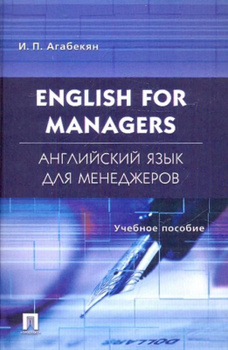 Агабекян Для Менеджеров – Купить В Интернет-Магазине OZON По.