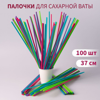 Палочки для сахарной ваты пластиковые 100 шт.