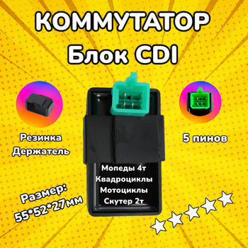 Коммутатор Cdi Мотоцикл – Купить В Интернет-Магазине OZON По.