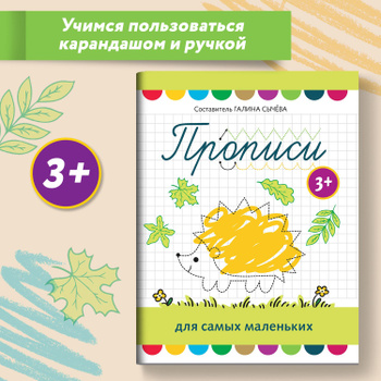 ПРОПИСИ ДЛЯ ДЕТЕЙ ЛЕТ #прописи@podsolnuh_idey | 