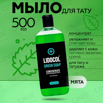 Зеленое мыло TATTOO PHARMA Traditional Soap мл